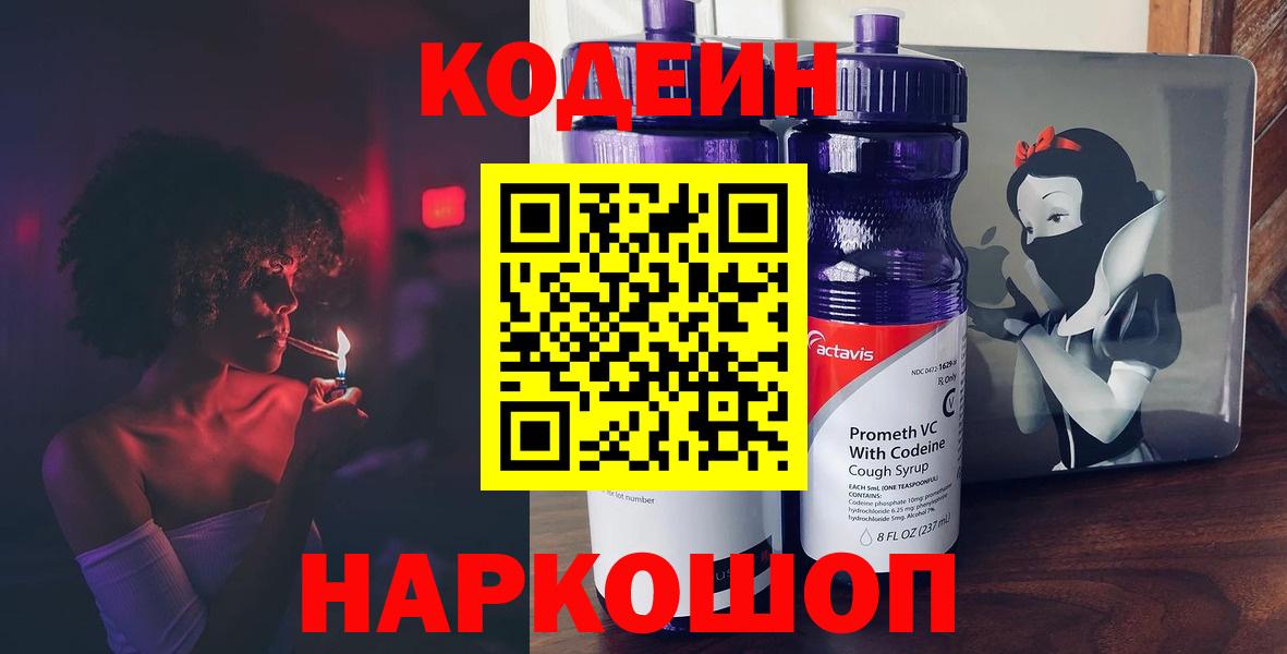 Кодеин Purple Drank Ревда