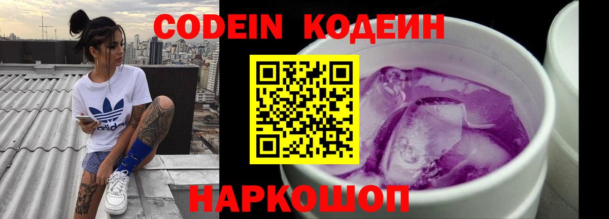 Codein Purple Drank  Codein Purple Drank  Ревда  Вход с VPN 