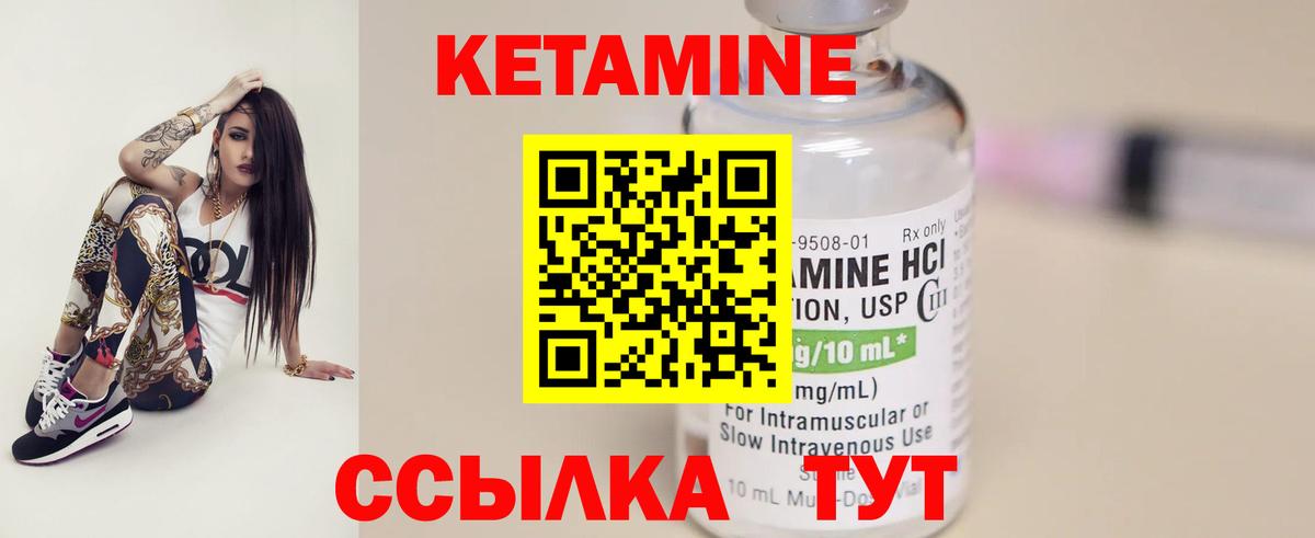 КЕТАМИН ketamine Ревда