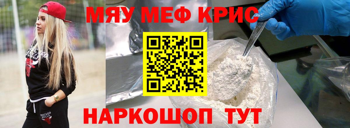 Мефедрон VHQ  МЯУ-МЯУ  Ревда  Меф  Вход с VPN 